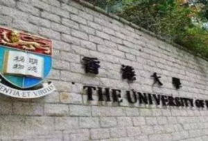 香港大学已开通2020年研究生申请，时间已经
