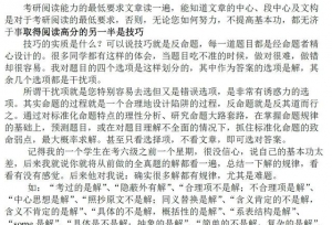 干货！经典！限时发布！考研英语阅读理解满分笔记