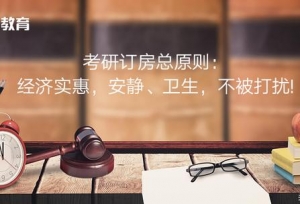 考研报名现场确认后，这件事不能忘！