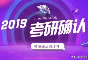 考研现场确认不能缺这7样东西，特别是第6样，没有就会确认失败！