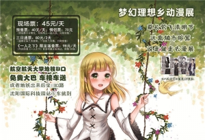 想过个不一样的踏青节！就来梦幻理想乡动漫展-踏青节动漫嘉年华！