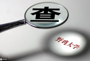 快高考了家长请擦亮眼睛，报了这392所大学