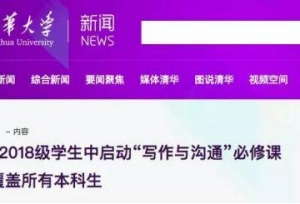 放大招！清华新增了这门必修课，网友建议全