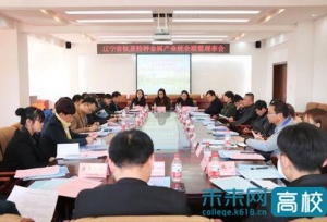 辽宁省钛及特种金属产业校企联盟2019年理事