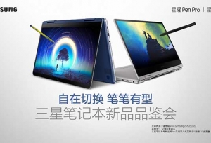 三星星曜系列笔记本：全场景适配，是全能的