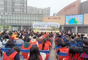 5大高校认领天心区“一江四河” 一汪碧水有