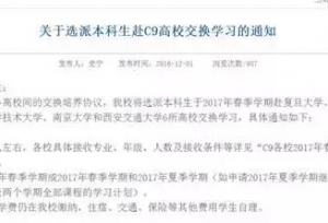 北京大学当“帮主”了！这些大学联盟，是低