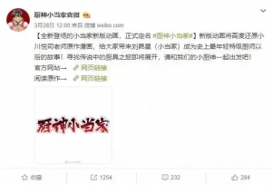 《中华小当家》全新动画发布：全员变低幼，