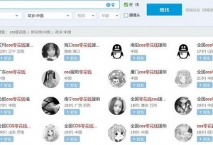 揭秘COS零花钱援助群 隐藏在“二次元”之下