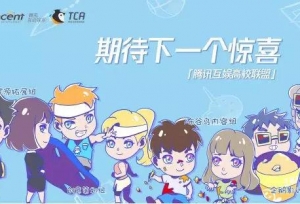 2019年黑龙江省腾讯互娱高校联盟团建活动即