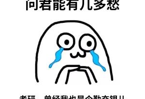 2020考研：暑期备考策略已出，让你的考研之