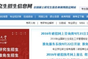 研究生预报名抢鲜知，13步流程图解研究生报