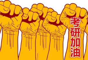 考研数学复习：吃透概念、消化理论、反思方
