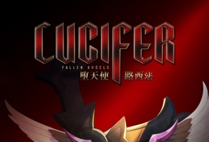 【涂装征集活动】魔鬼中的天使·路西法