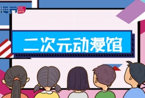 第十一届深圳动漫节正式定档啦！