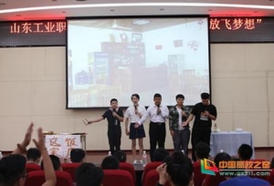 山东工业职业学院2019年“圆梦，让爱放飞梦