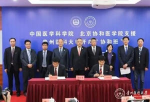 贵州医科大学师生及社会各界热议“协和班”