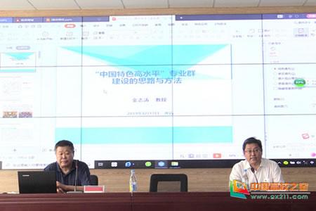 山东科技职业学院举办“高水平专业群建设的思路与方法”专题讲座