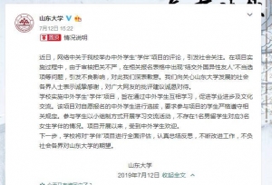 山东大学回应学伴项目：不存在配备3个异性