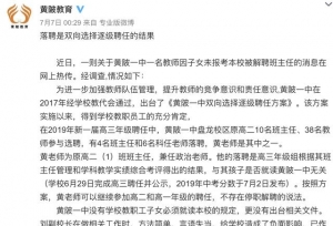 教师因子女未报考本校被解聘班主任，当地教