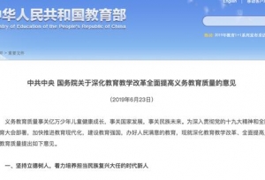 教育部：符合条件的非在编教师要加快入编，