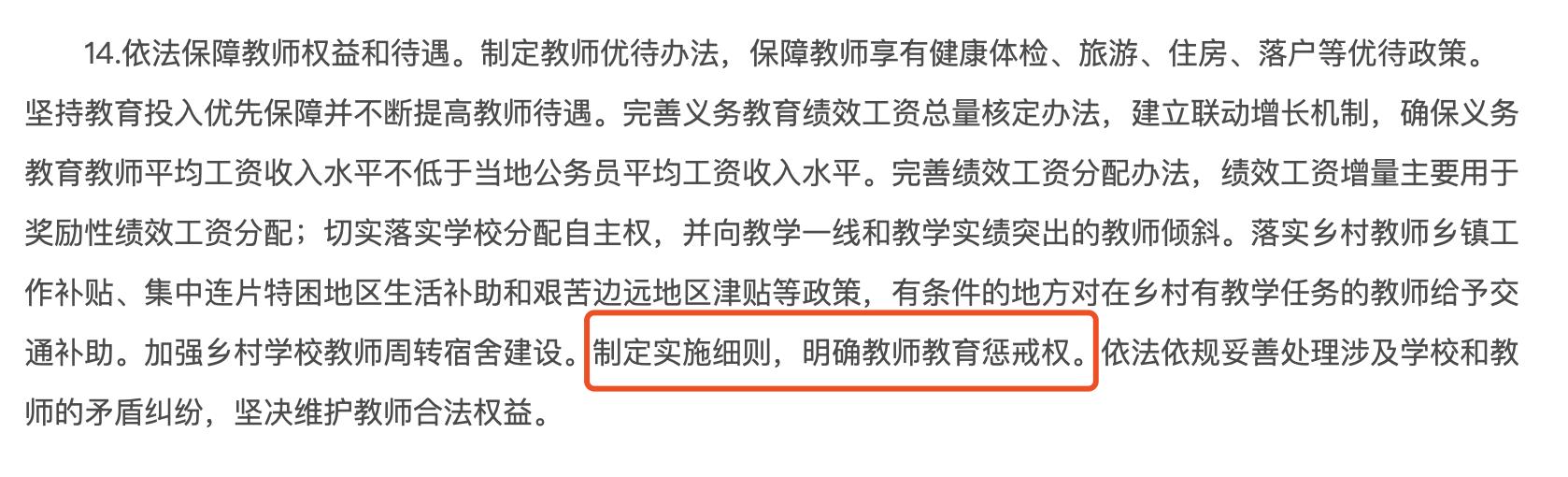 教育部：明确教师教育惩戒权，维护师道尊严