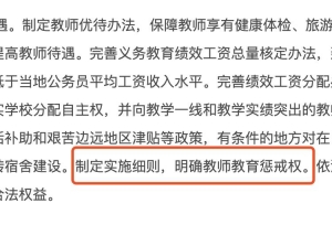 教育部：明确教师教育惩戒权，维护师道尊严