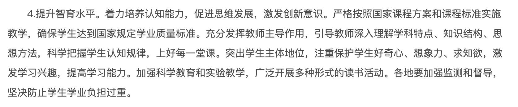 减负难，看教育部如何给“老问题”开出“新药方”？
