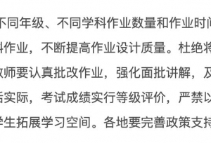 教育部：“给家长布置作业”的问题，一定要
