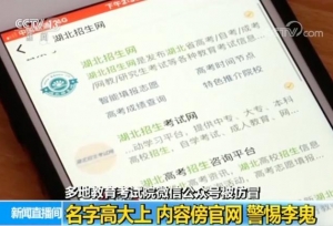 高考生要注意！小心这些“高仿官微”