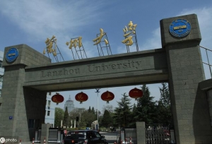 兰州大学党委书记抛出十问：如何积极面对各
