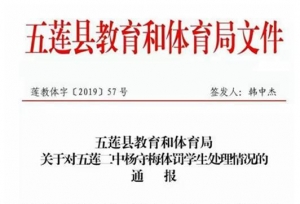 班主任用书本抽打逃课初中生 被辞退并纳入