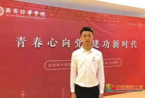 西安培华学院两名学子获得“中国大学生自强