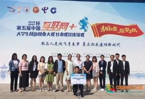 甘肃建院在第五届中国“互联网+”大学生双