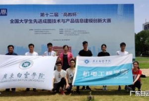 图学“奥林匹克”：广东白云学院学子斩获国