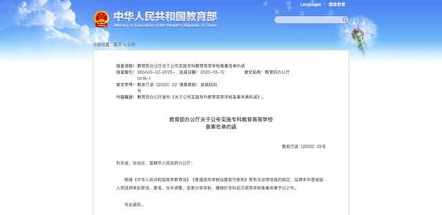 官宣！3所高校被撤销