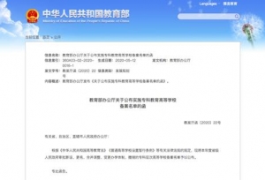 官宣！3所高校被撤销
