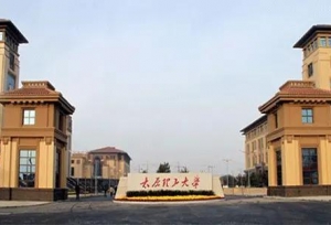 山西省合规大学名单，不在名单内的大学，毕
