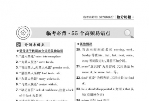 临考前1月每周计划和复习重点安排，学霸都