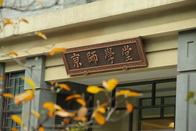 亲爱的BNU，好久不见！