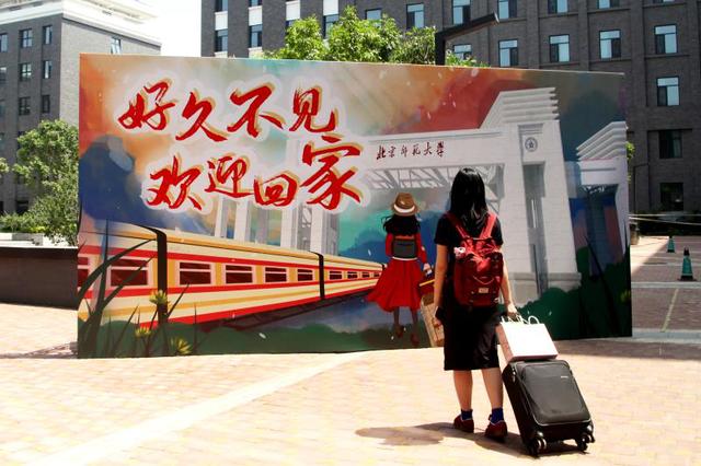 亲爱的BNU，好久不见！