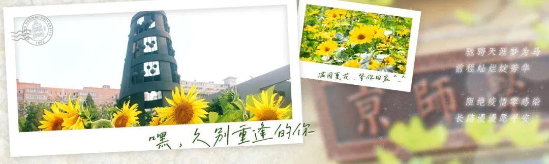 亲爱的BNU，好久不见！