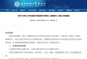 多所高校：7月四六级考试今日开始报名