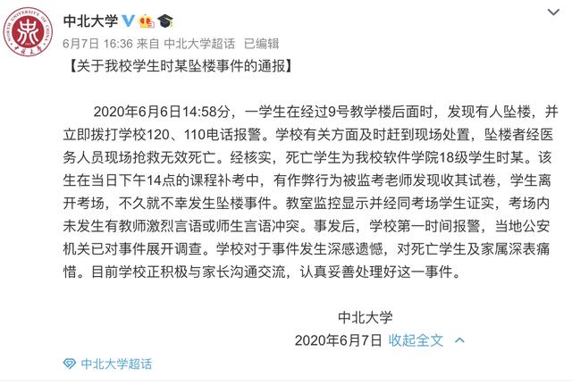 最新消息！中北大学与坠亡学生家属达成和解