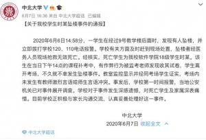 最新消息！中北大学与坠亡学生家属达成和解
