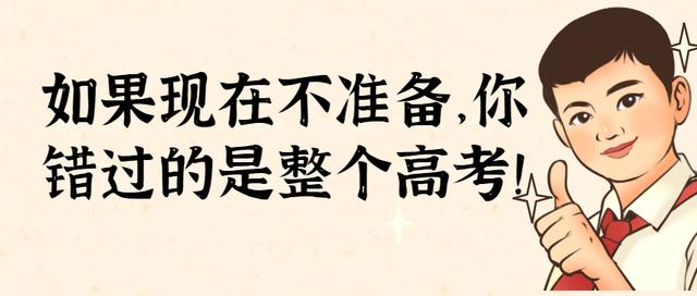 致高二生：明年想上好大学？千万别浪费高二升高三前的这3个月