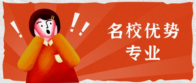 全国理工类学校势力盘点！各大理工名校优势专业大不同