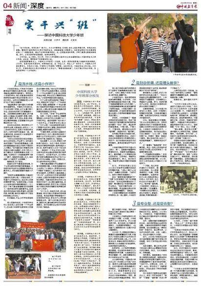 实干兴“班”——探访中国科学技术大学少年班