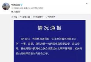 女子高考“落榜”16年才知被顶替！官方回应