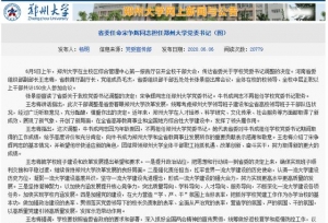 河南多所高校领导班子有调整